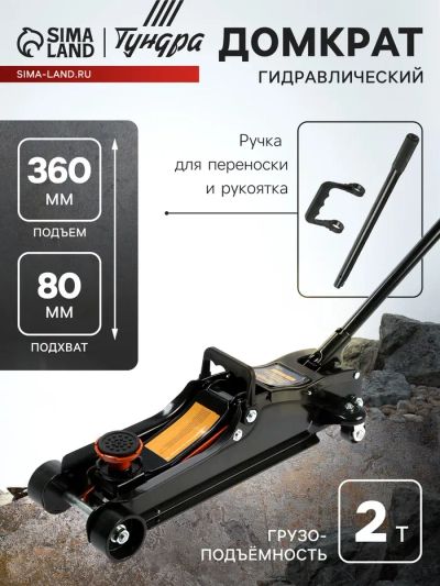 Лот: 25616189. Фото: 1. Домкрат подкатной гидравлический... Домкраты