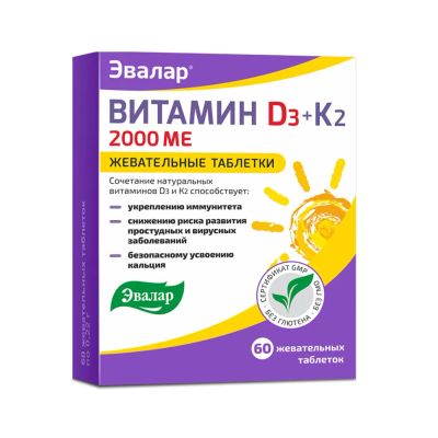 Лот: 23988878. Фото: 1. Эвалар Витамин Д3 2000ме + К2... Спортивное питание, витамины