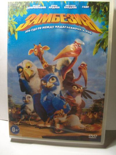 Лот: 14675683. Фото: 1. Мультфильм "Замбезия ", DVD, новый. Видеозаписи, фильмы