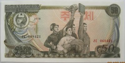 Лот: 4442103. Фото: 1. КНДР (Северная Корея) 50 вон 1978... Азия