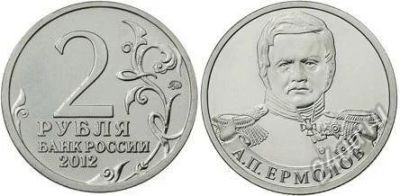 Лот: 2384233. Фото: 1. Мешок монет 2 рубля 2012 год... Россия после 1991 года