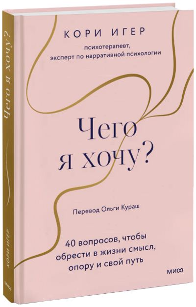 Лот: 24465130. Фото: 1. Чего я хочу?. Психология