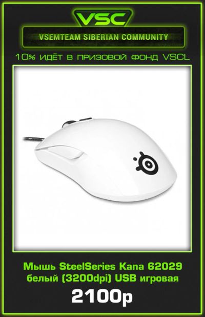 Лот: 4142535. Фото: 1. Мышь SteelSeries Kana 62029 белый... Клавиатуры и мыши