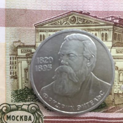 Лот: 8512356. Фото: 1. 1 рубль 1985 №6 Фридрих Энгельс. Россия и СССР 1917-1991 года