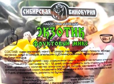 Лот: 21215130. Фото: 1. Набор трав и специй "Экзотик/фруктовый... Ингредиенты для приготовления напитков