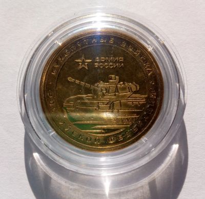 Лот: 19569781. Фото: 1. Монета Армия Танк. Другое (монеты)