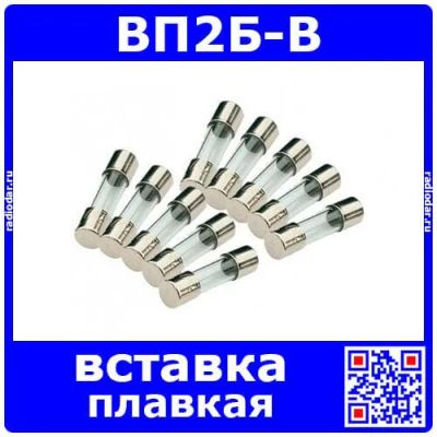 Лот: 24392582. Фото: 1. ВП2Б-В - 5 Ампер (5*20мм, 250В... Другое (радиодетали  (электронные компоненты))