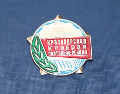 Лот: 3118394. Фото: 1. 20-я красноярская краевая партконференция... Памятные медали
