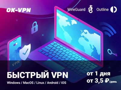 Лот: 20336639. Фото: 1. VPN-доступ, впн, Outline / WireGuard... IT-услуги (сайты, 1C, IT аутсорсинг)