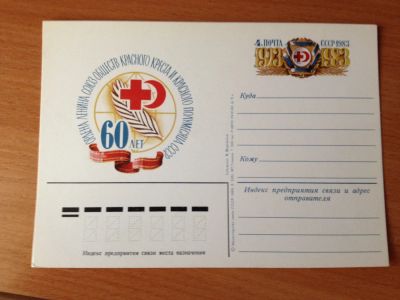Лот: 5829347. Фото: 1. 1983 Почтовая карточка с оригинальной... Открытки, конверты