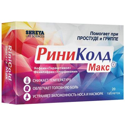 Лот: 25540554. Фото: 1. РиниКолд Макс таблетки 20 шт. Лекарства