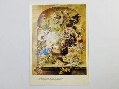 Лот: 23298393. Фото: 1. Ян ван Ос. Цветы. Поздравляю... Открытки, конверты