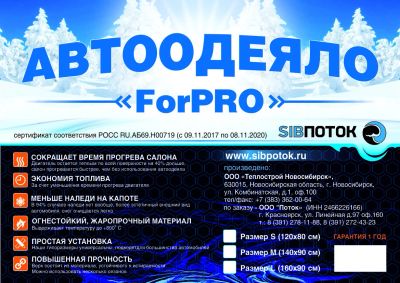 Лот: 10661359. Фото: 1. Автоодеяло "SibPotok" размер L-160... Автоодеяла и утеплители