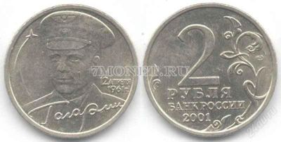Лот: 1995181. Фото: 1. 2 Рубля Гагарин 2001 год. Россия после 1991 года