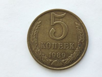 Лот: 15071625. Фото: 1. СССР 5 копеек 1989 год #3. Юбилейные