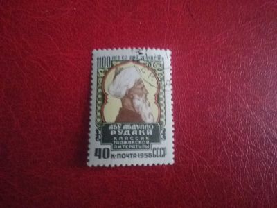 Лот: 20743059. Фото: 1. 1958 г, Абу Абдулло Рудаки... Марки