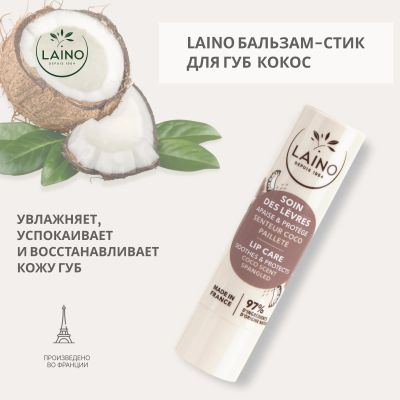 Лот: 25538274. Фото: 1. Лэно бальзам-стик для губ кокос... Лекарства