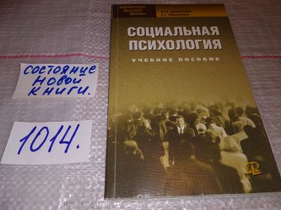 Лот: 17366900. Фото: 1. Социальная психология, Денисова... Психология