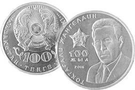 Лот: 8811975. Фото: 1. Казахстан 100 тенге 2016 года... Страны СНГ и Балтии