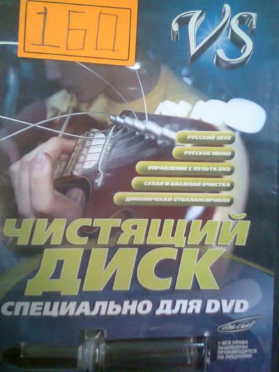 Лот: 4250691. Фото: 1. Чистящий диск для DVD. CD, DVD, BluRay