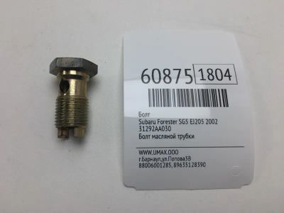 Лот: 20400906. Фото: 1. Болт АКПП Subaru Forester 2002... Другое (автозапчасти)