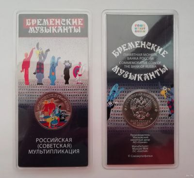 Лот: 14791806. Фото: 1. Цветные 25 рублей 2019 года Бременские... Россия после 1991 года