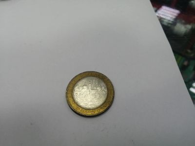 Лот: 19414600. Фото: 1. 10 рублей торжок. Россия после 1991 года