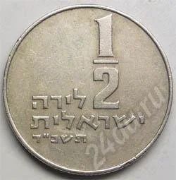 Лот: 362522. Фото: 1. Израиль. 1/2 лира 1975г. Ближний восток