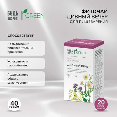 Лот: 23715730. Фото: 1. Будь Здоров Грин фиточай Дивный... Лекарства