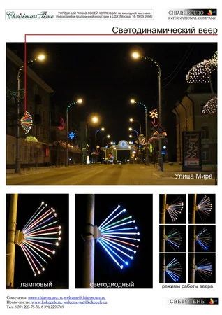 Лот: 8391151. Фото: 1. Иллюминация веер . Гирлянды, шарики, новогодние аксессуары