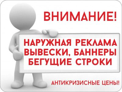 Лот: 5283382. Фото: 1. Вывески, баннеры, бегущие строки... Рекламные материалы и оборудование