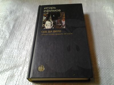 Лот: 5876665. Фото: 1. Суд да дело. Лолита и Холден двадцать... Художественная