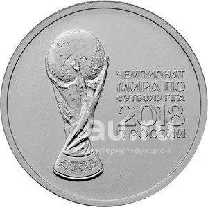 Лот: 20994620. Фото: 1. 25 рублей 2017 года. Кубок мира... Россия после 1991 года