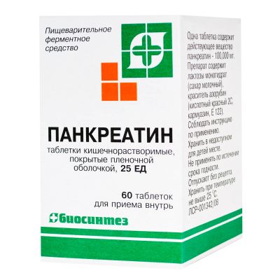 Лот: 23715255. Фото: 1. Панкреатин таб.п о раствор. кишечн... Лекарства