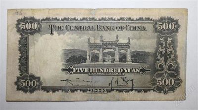Лот: 1236378. Фото: 1. Китай 500 юаней 1944г. Азия