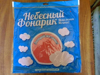 Лот: 5712126. Фото: 1. Небесный фонарик. "Красный шар... Другое (сувениры, подарки)
