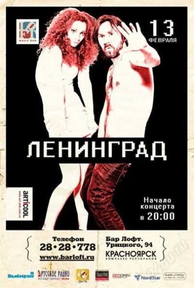 Лот: 1544591. Фото: 1. Билет на концерт группы "Ленинград... Разное