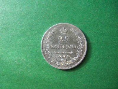 Лот: 18122326. Фото: 1. 25 копеек 1829 г. серебро. Россия до 1917 года