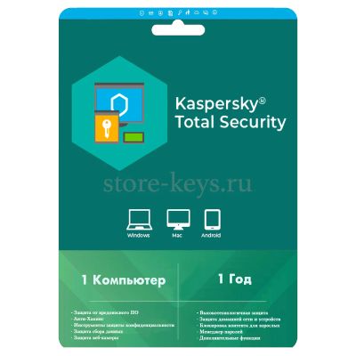 Лот: 19104006. Фото: 1. Kaspersky Total Security 1 ПК... Системные