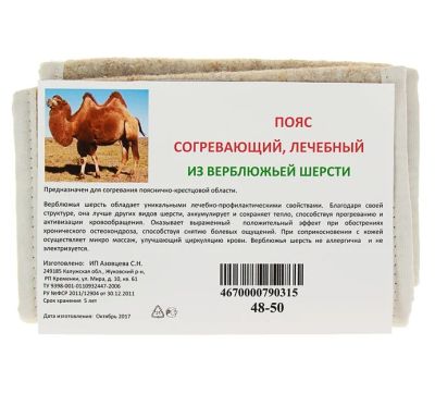 Лот: 16343443. Фото: 1. Пояс из верблюжьей шерсти (круговой... Ремни, пояса