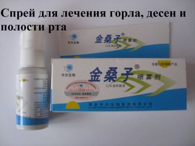 Лот: 8832052. Фото: 1. спрей для лечения горла, десен... Уход за полостью рта