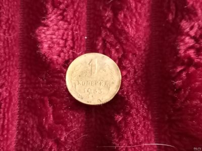 Лот: 18072922. Фото: 1. 1 копейка 1933 не частая!. Россия и СССР 1917-1991 года