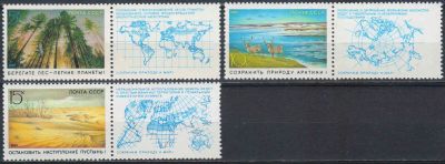 Лот: 24953345. Фото: 1. 1989, январь. Сохраним природу... Марки