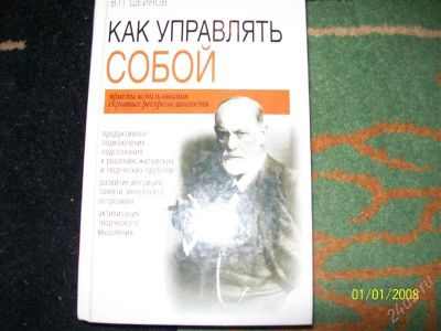 Лот: 761459. Фото: 1. книга как упровлять собой. Философия