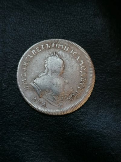 Лот: 19821804. Фото: 1. Полуполтинник 1746 г. ММД. Россия до 1917 года