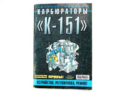 Лот: 19006733. Фото: 1. Карбюраторы "К-151". Транспорт