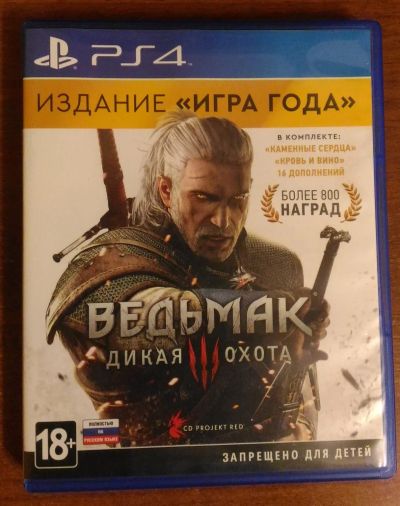 Лот: 12341536. Фото: 1. Ведьмак 3: Дикая охота - издание... Игры для консолей