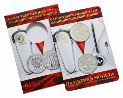 Лот: 20847291. Фото: 1. Россия 2020 год 25 рублей. Самоотверженный... Россия после 1991 года