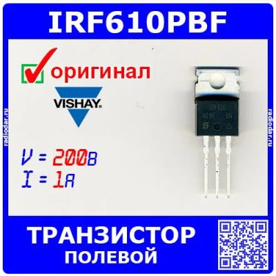 Лот: 24390543. Фото: 1. IRF610PBF - N-канальный полевой... Транзисторы