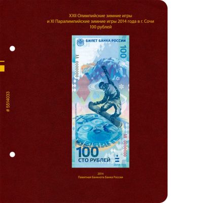Лот: 23968678. Фото: 1. Лист для банкноты в альбом «Серия... Аксессуары, литература